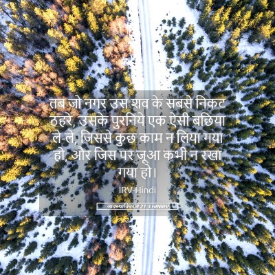 Picture 05 - व्यवस्थाविवरण 21:3 HINIRV - तब जो नगर उस शव के - Bible Verse Picture