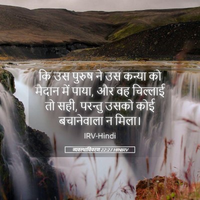 Picture 05 - व्यवस्थाविवरण 22:27 HINIRV - कि उस पुरुष ने उस - Bible Verse Picture