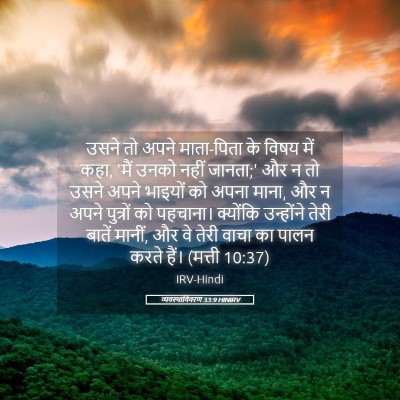 Picture 05 - व्यवस्थाविवरण 33:9 HINIRV - उसने तो अपने - Bible Verse Picture