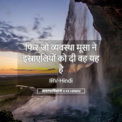 Picture 05 - व्यवस्थाविवरण 4:44 HINIRV - फिर जो व्यवस्था - Bible Verse Picture