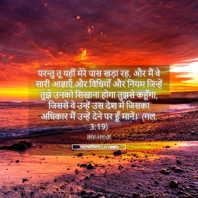 Picture 05 - व्यवस्थाविवरण 5:31 HINIRV - परन्तु तू यहीं - Bible Verse Picture