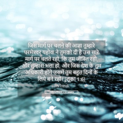 Picture 05 - व्यवस्थाविवरण 5:33 HINIRV - जिस मार्ग पर चलने - Bible Verse Picture