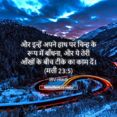 Picture 05 - व्यवस्थाविवरण 6:8 HINIRV - और इन्हें अपने हाथ - Bible Verse Picture