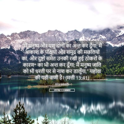 Picture 05 - सपन्याह 1:3 HINIRV - “मैं मनुष्य और पशु - Bible Verse Picture