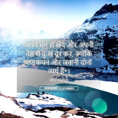 Picture 05 - सभोपदेशक 11:10 HINIRV - अपने मन से खेद और - Bible Verse Picture