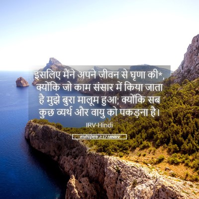 Picture 05 - सभोपदेशक 2:17 HINIRV - इसलिए मैंने अपने - Bible Verse Picture