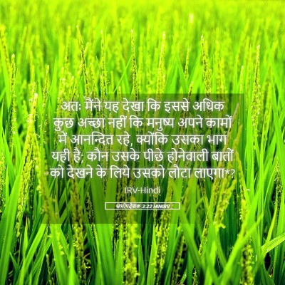 Picture 05 - सभोपदेशक 3:22 HINIRV - अतः मैंने यह देखा - Bible Verse Picture