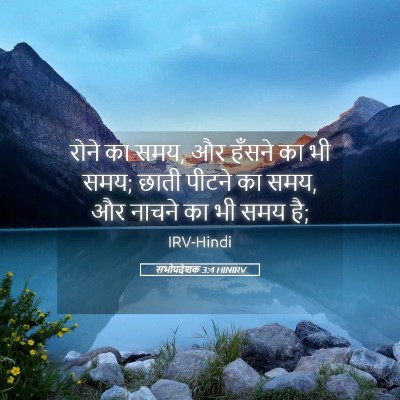 Picture 05 - सभोपदेशक 3:4 HINIRV - रोने का समय, और - Bible Verse Picture