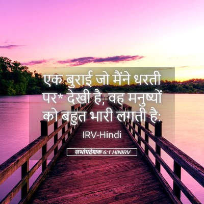 Picture 05 - सभोपदेशक 6:1 HINIRV - एक बुराई जो मैंने - Bible Verse Picture