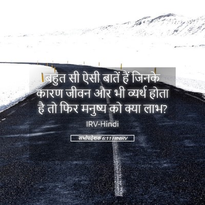 Picture 05 - सभोपदेशक 6:11 HINIRV - बहुत सी ऐसी बातें - Bible Verse Picture
