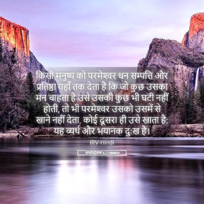 Picture 05 - सभोपदेशक 6:2 HINIRV - किसी मनुष्य को - Bible Verse Picture