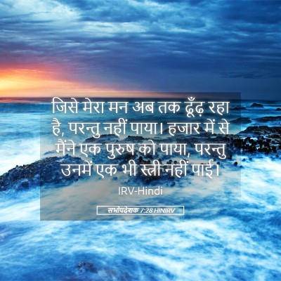 Picture 05 - सभोपदेशक 7:28 HINIRV - जिसे मेरा मन अब तक - Bible Verse Picture