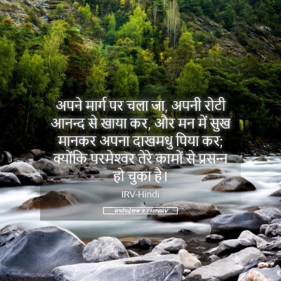 Picture 05 - सभोपदेशक 9:7 HINIRV - अपने मार्ग पर चला - Bible Verse Picture