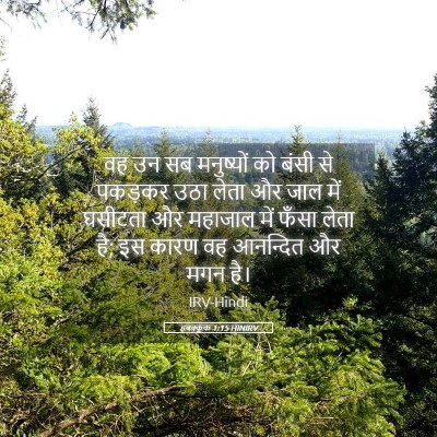 Picture 05 - हबक्कूक 1:15 HINIRV - वह उन सब मनुष्यों - Bible Verse Picture