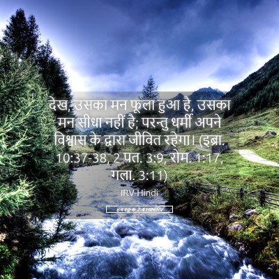 Picture 05 - हबक्कूक 2:4 HINIRV - देख, उसका मन फूला - Bible Verse Picture