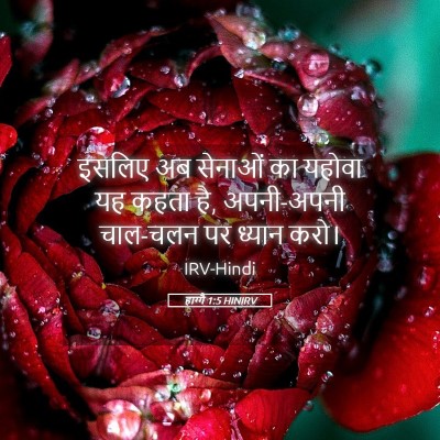 Picture 05 - हाग्गै 1:5 HINIRV - इसलिए अब सेनाओं का - Bible Verse Picture