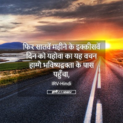 Picture 05 - हाग्गै 2:1 HINIRV - फिर सातवें महीने - Bible Verse Picture