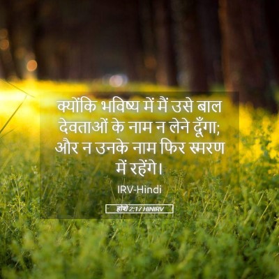 Picture 05 - होशे 2:17 HINIRV - क्योंकि भविष्य - Bible Verse Picture