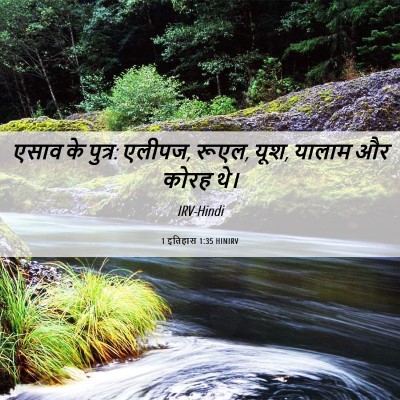 Picture 06 - 1 इतिहास 1:35 HINIRV - एसाव के पुत्र: - Bible Verse Picture