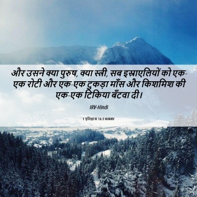 Picture 06 - 1 इतिहास 16:3 HINIRV - और उसने क्या पुरुष, - Bible Verse Picture