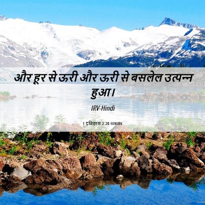 Picture 06 - 1 इतिहास 2:20 HINIRV - और हूर से ऊरी और - Bible Verse Picture