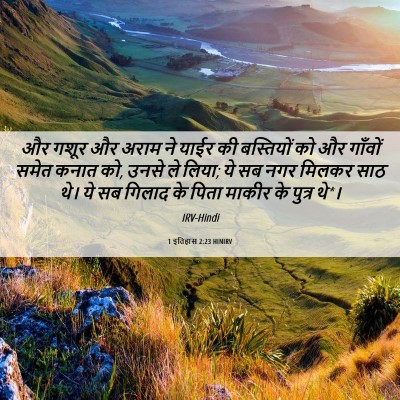 Picture 06 - 1 इतिहास 2:23 HINIRV - और गशूर और अराम ने - Bible Verse Picture