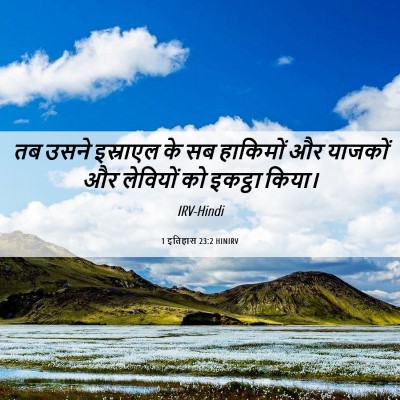 Picture 06 - 1 इतिहास 23:2 HINIRV - तब उसने इस्राएल के - Bible Verse Picture