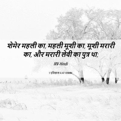 Picture 06 - 1 इतिहास 6:47 HINIRV - शेमेर महली का, महली - Bible Verse Picture