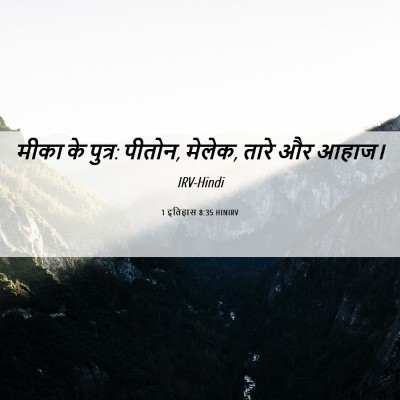 Picture 06 - 1 इतिहास 8:35 HINIRV - मीका के पुत्र: - Bible Verse Picture
