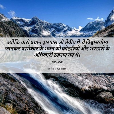 Picture 06 - 1 इतिहास 9:26 HINIRV - क्योंकि चारों - Bible Verse Picture