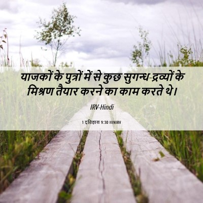 Picture 06 - 1 इतिहास 9:30 HINIRV - याजकों के पुत्रों - Bible Verse Picture