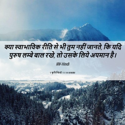 Picture 06 - 1 कुरिन्थियों 11:14 HINIRV - क्या स्वाभाविक - Bible Verse Picture
