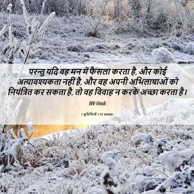 Picture 06 - 1 कुरिन्थियों 7:37 HINIRV - परन्तु यदि वह मन - Bible Verse Picture