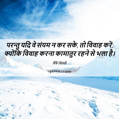 Picture 06 - 1 कुरिन्थियों 7:9 HINIRV - परन्तु यदि वे संयम - Bible Verse Picture