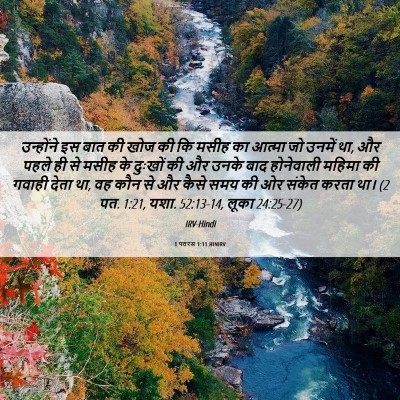 Picture 06 - 1 पतरस 1:11 HINIRV - उन्होंने इस बात की - Bible Verse Picture