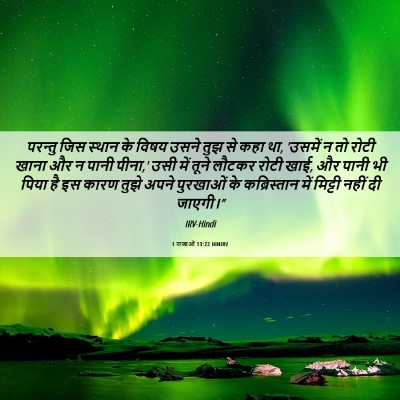 Picture 06 - 1 राजाओं 13:22 HINIRV - परन्तु जिस स्थान - Bible Verse Picture
