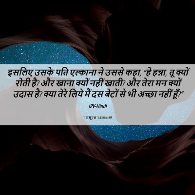 Picture 06 - 1 शमूएल 1:8 HINIRV - इसलिए उसके पति - Bible Verse Picture