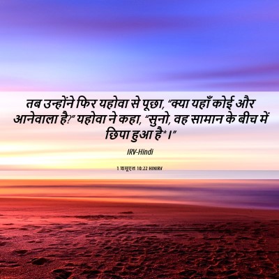 Picture 06 - 1 शमूएल 10:22 HINIRV - तब उन्होंने फिर - Bible Verse Picture