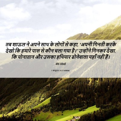 Picture 06 - 1 शमूएल 14:17 HINIRV - तब शाऊल ने अपने साथ - Bible Verse Picture