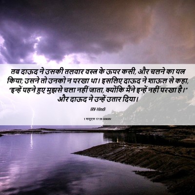 Picture 06 - 1 शमूएल 17:39 HINIRV - तब दाऊद ने उसकी - Bible Verse Picture