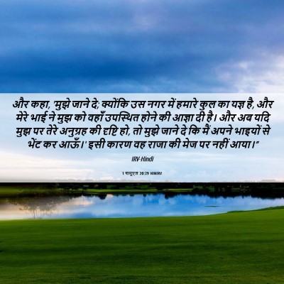 Picture 06 - 1 शमूएल 20:29 HINIRV - और कहा, 'मुझे जाने - Bible Verse Picture