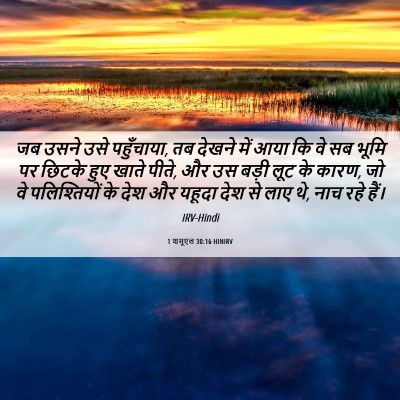 Picture 06 - 1 शमूएल 30:16 HINIRV - जब उसने उसे - Bible Verse Picture