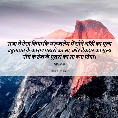Picture 06 - 2 इतिहास 1:15 HINIRV - राजा ने ऐसा किया कि - Bible Verse Picture