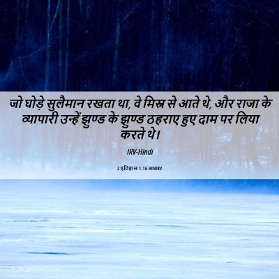 Picture 06 - 2 इतिहास 1:16 HINIRV - जो घोड़े सुलैमान - Bible Verse Picture