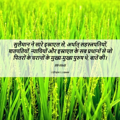 Picture 06 - 2 इतिहास 1:2 HINIRV - सुलैमान ने सारे - Bible Verse Picture