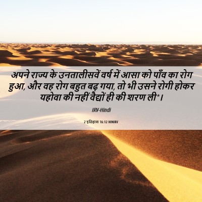 Picture 06 - 2 इतिहास 16:12 HINIRV - अपने राज्य के - Bible Verse Picture