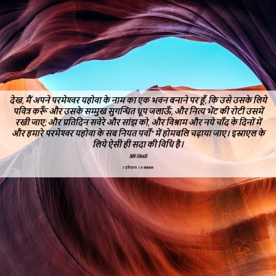 Picture 06 - 2 इतिहास 2:4 HINIRV - देख, मैं अपने - Bible Verse Picture