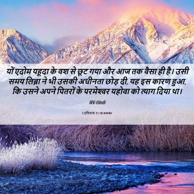 Picture 06 - 2 इतिहास 21:10 HINIRV - यों एदोम यहूदा के - Bible Verse Picture