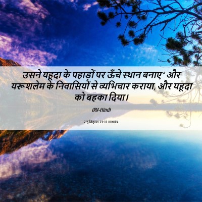 Picture 06 - 2 इतिहास 21:11 HINIRV - उसने यहूदा के - Bible Verse Picture