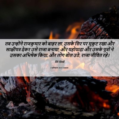 Picture 06 - 2 इतिहास 23:11 HINIRV - तब उन्होंने - Bible Verse Picture
